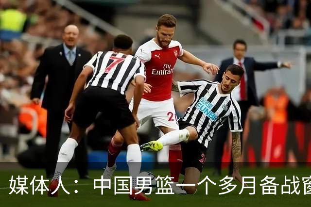 媒体人：中国男篮一个多月备战窗口期应确立核心并释放杨瀚森作用